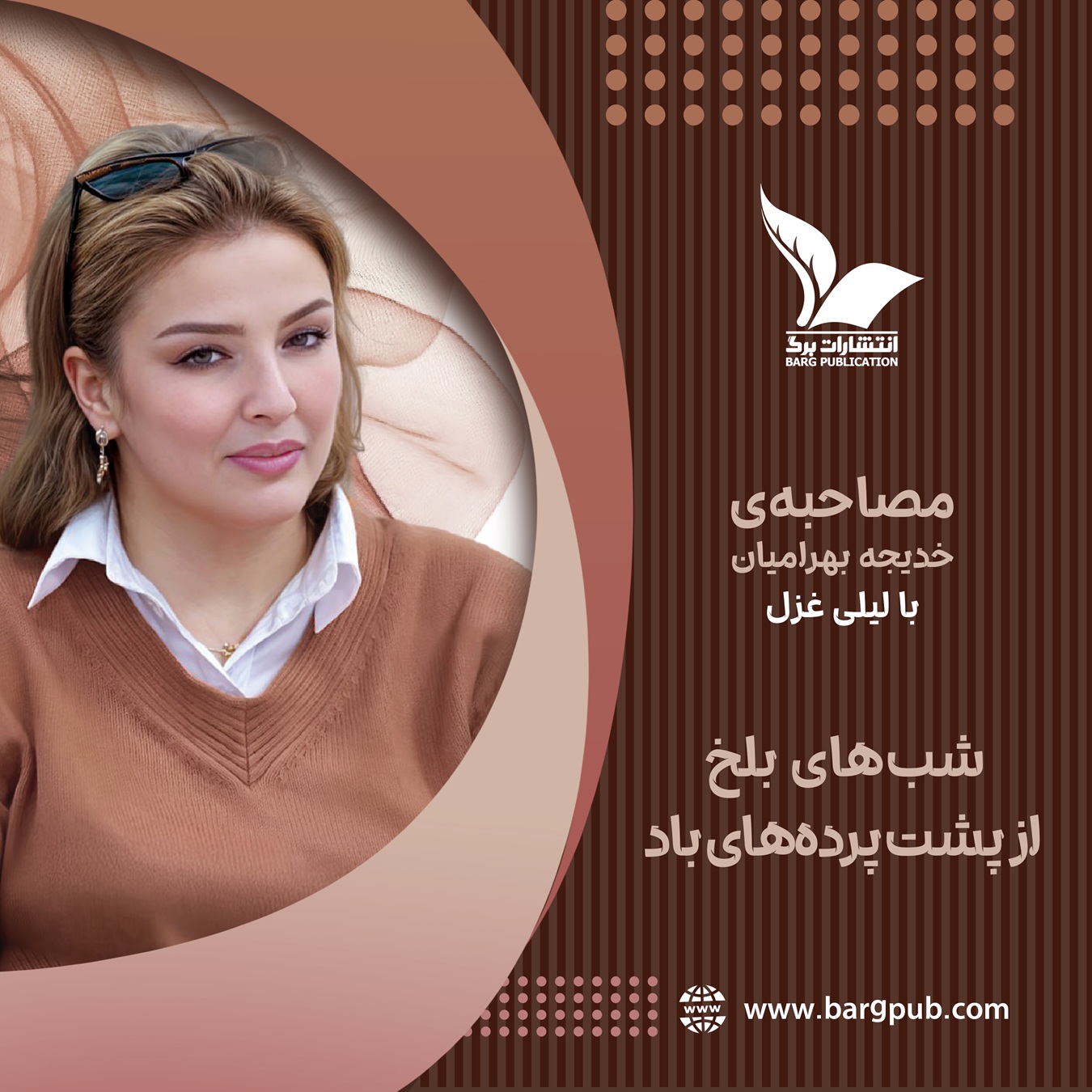 شب‌های بلخ از پشت پرده‌های باد