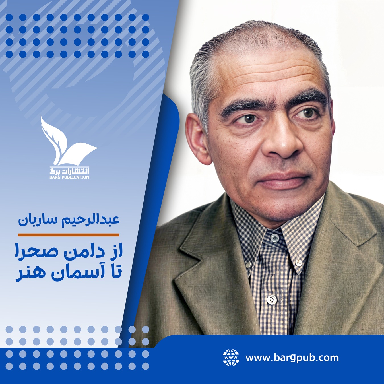 آهسته برو، ای ساربان نغمه‌ها