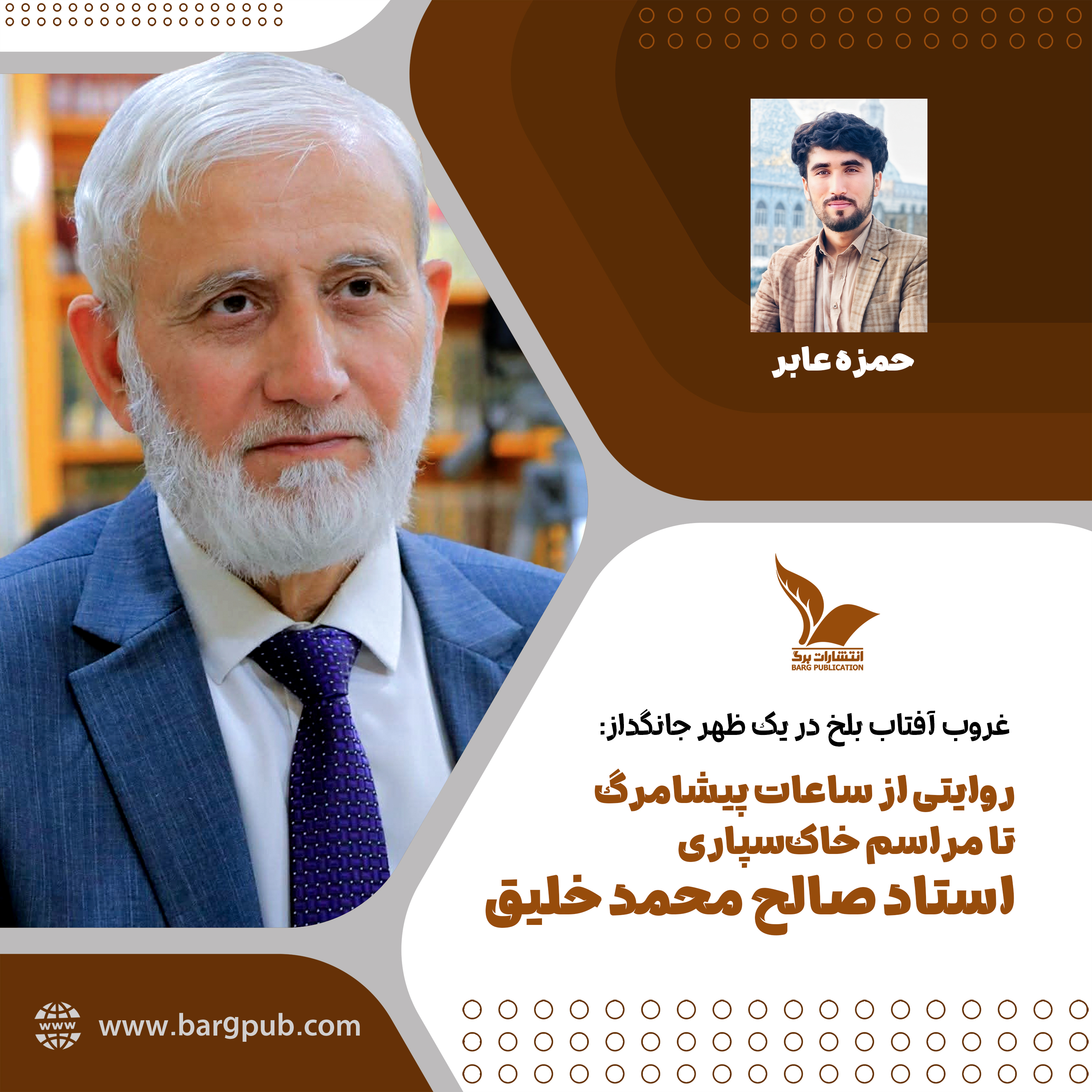 غروب آفتاب بلخ در یک ظهر جانگداز